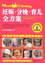妊娠.分娩.育儿全方案