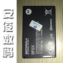 包邮 摩托罗拉 BF5X ME525 HF5X XT320 ME525+ ME855 原装电池