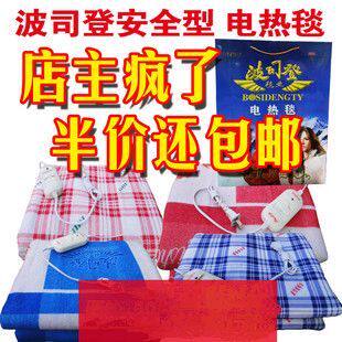 巨划算 波司登电热毯单人电热毯双人电褥子安全保护型 包邮 送礼