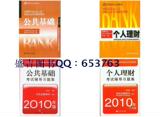 2010年银行从业人员考试教材+习题 公共基础+个人理财 1套4本