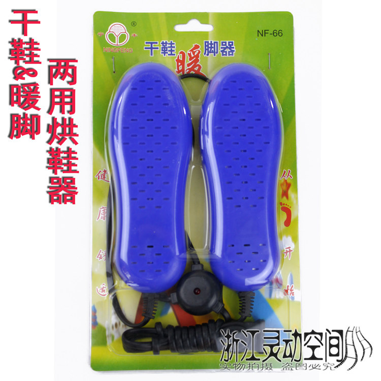 新款上市*宁丰牌多功能 干鞋器+暖脚器 NF-66电热烘鞋器 安全省电