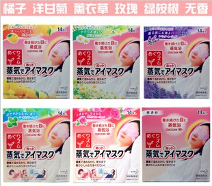 brand new Japan peony Eye mask steam Eye Mask Dark Circles/Relieve fatigue 6 fragrance type optional 14 Pieces of equipmentin the Home Daily , Protective Equipment , Goggles category - from Buy2taobao.com to provide professional Taobao agent buy service