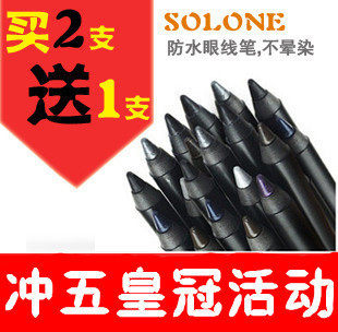 特价买2送1 SOLONE 正品防水眼线胶笔 眼线笔13色/持久防水不晕染