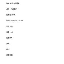 认识海洋/9787502770013/海洋