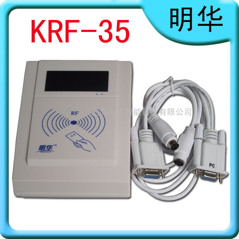 明泰KRF-35 明华IC卡读卡器 IC卡读写器 非接触式IC卡读卡器