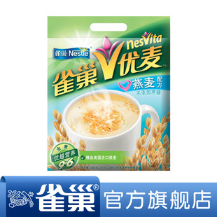  【满128包邮】雀巢优麦早餐即食麦片 燕麦配方 20x25g 袋装