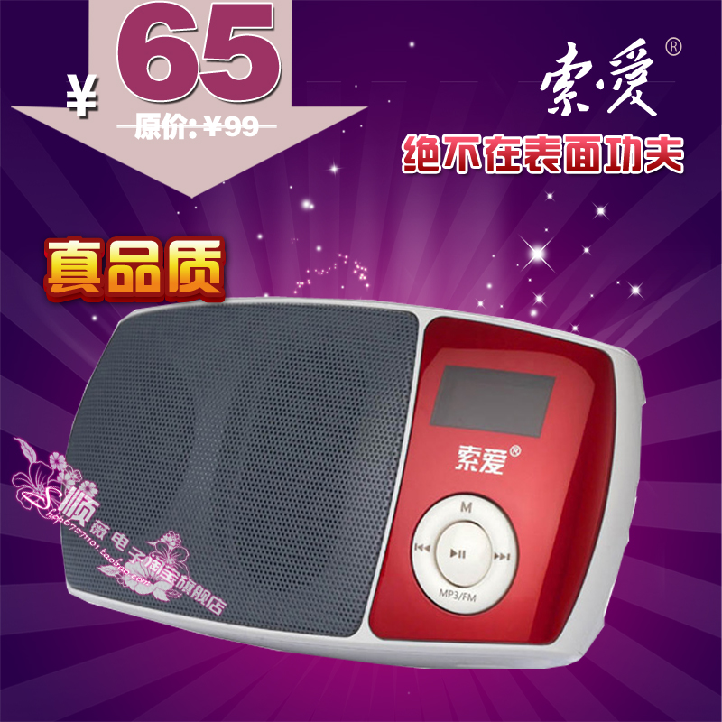 58 索爱158插卡音箱 索爱收音机 索爱小音响 索