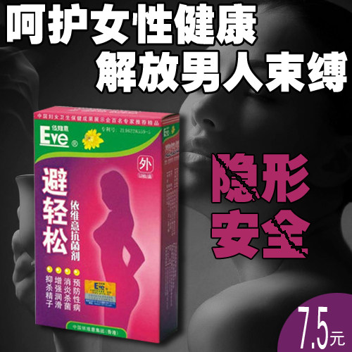 成人用品 正品女用避孕栓依维意EVE避轻松隐形避孕套/12次量