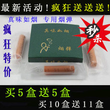 正品真味如烟烟弹 官方正品 假一赔万 最新疯狂活动 买5盒送5盒
