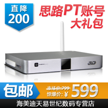 【网货惠】海美迪 hd910a wifi 3D 1186 高清播放器 硬盘播放器
