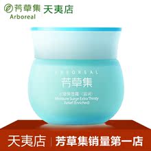 芳草集护肤 水凝保湿霜滋润版补水面霜 专柜正品 买就送正装