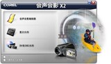 官方原版会声会影12/x2 1.5G+正版序列号+教程+插件+模板+素材