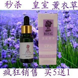 极品特价！薰衣草*英皇皇室香薰精油20ML 帮助睡眠 买5送1