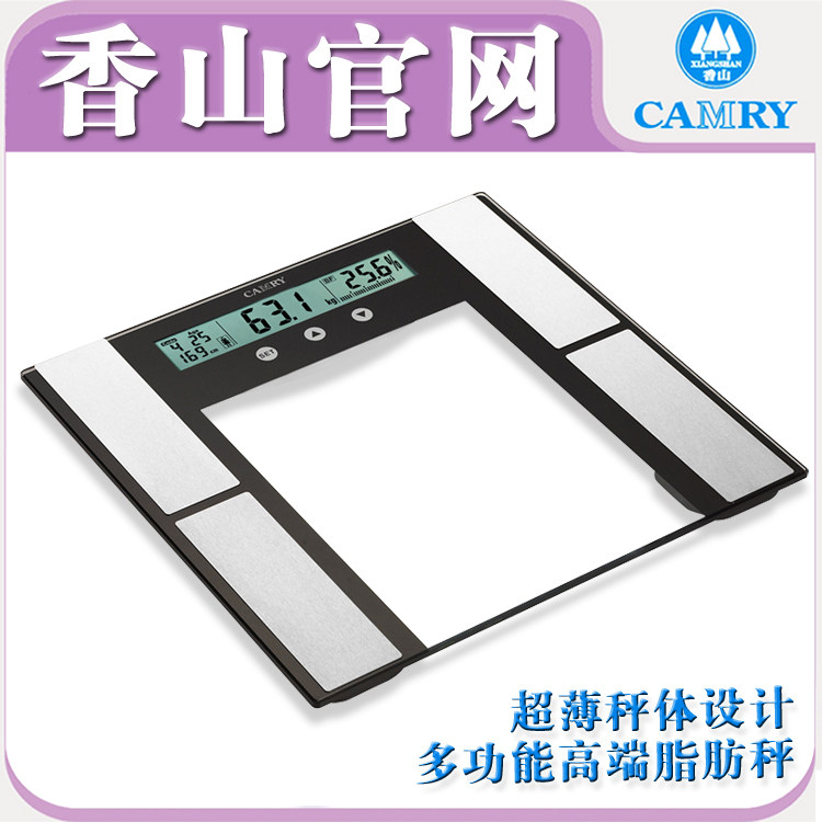 香山EF905 电子脂肪秤/电子秤/健康秤/人体称