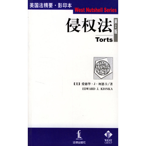 正版/ 侵权法(英文第2版影印本)/美国法精要 (英文) 柯恩卡 著 法在类目 书籍/杂志/报纸, 法律, 世界各国法律中 - 来自Buy2taobao.com提供专业的淘宝代购服务