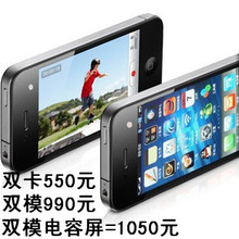 九月新款 苹果4代4GS双模双待 双卡双待炒股手机 3.6屏多点触摸