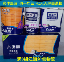 真假对比 多乐士木器漆 木饰丽清底漆清面漆白底漆白面 5kg 9kg
