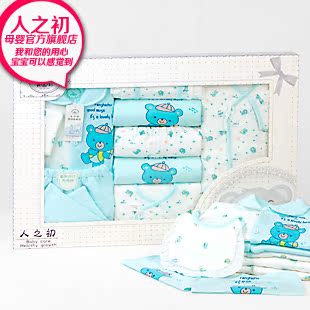  秋冬人之初 婴儿用品宝宝礼盒纯棉婴儿礼盒新生儿礼盒8件套