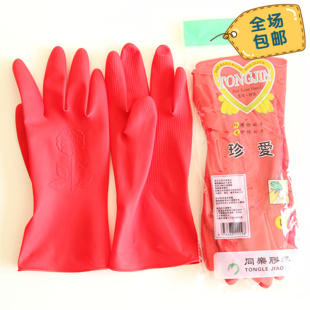 20付包邮珍爱胶皮手套家用手套洗碗洗车水产