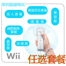 体感游戏机任天堂WII家庭游戏机配件齐全FIT平衡板500G顶级配置