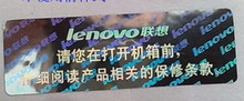 联想封条 联想台式 一体机 封签 封条