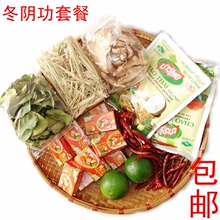 包邮 泰国冬阴功酱套餐 冬阴功汤料调料 家乐火锅底料/赠柠檬辣椒