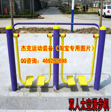 户外健身器材 小区健身器材 健身路径太空漫步机 两位太空漫步机