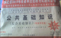 正版2010年湖北省武汉 事业单位招聘考试题库套卷公共基础知识