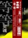 等等灵魂[李佩甫 著]