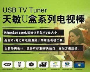 【原装正品】高端豪华电视卡 电视接收器 支持WIN7 包邮