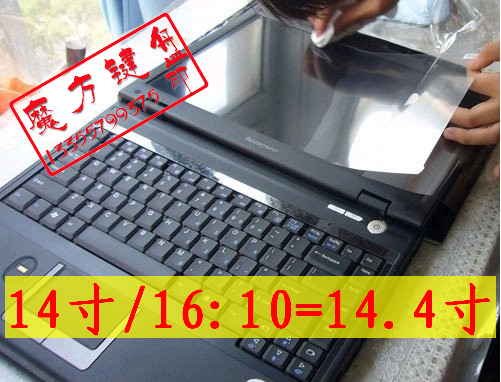 新到 14寸/16:10=14.4寸 电脑防辐射屏幕贴膜 屏贴 屏膜 贴膜|ruв категории Цифровые аксессуары, Ноутбук аксессуары, экран ноутбука маска - от Buy2taobao.com для оказания профессиональной услуги покупки агента Taobao