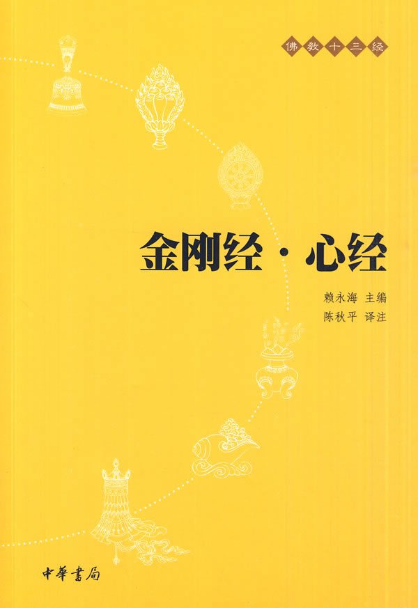 金刚经·心经佛教十三经 陈秋平 评注 著在类目 书籍/杂志/报纸, 哲学和宗教, 佛教中 - 来自Buy2taobao.com提供专业的淘宝代购服务
