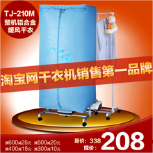 天骏正品 小天使 家用 干衣机 烘衣机 特价包邮TJ-210M