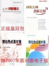 包邮从怎么看到怎么办-2011年理论热点面对面+10+09+08