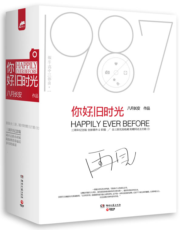 你好，旧时光...