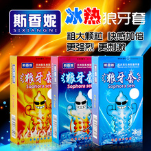 秒杀包邮 斯香妮狼牙套 男用安全套/避孕套/大颗粒G点套冰感热感