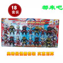 皇冠特价 动漫玩具 奥特曼玩具 奥特曼+怪兽玩具 18个玩偶组合装