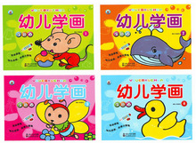 5.5 折!涂涂画画/快乐涂鸦《幼儿学画/涂色画》4册 涂色书 填色本