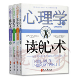 心理学 书籍 藏心术 宽心术 读心术 驭心术 全套4册