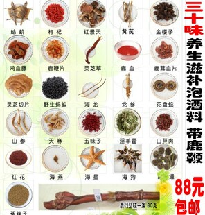  养生滋补 泡酒料 药酒料 可泡10---20斤酒 特价88元 包邮