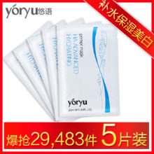 天猫悠语yoryu 玻尿酸全效保湿面膜贴 补水 锁水 蚕丝面膜 5片/盒