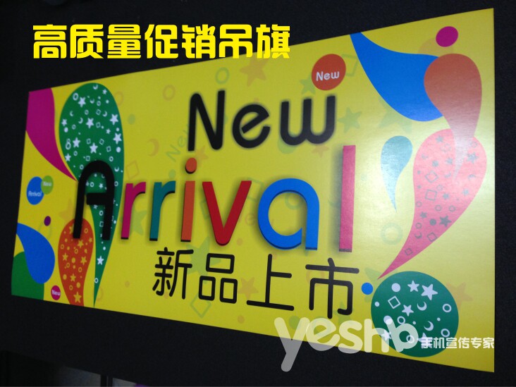 手机店pop广告纸促销吊旗6k海报 横式 手机店 宣传吊旗 促销吊旗b