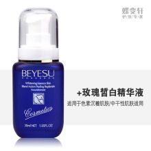 百悦术玫瑰皙白精华液30ML 美白祛斑 免邮费 新货