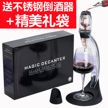 魔术快速红酒醒酒器 葡萄酒分酒器醒酒壶酒具礼品套装 买1送2