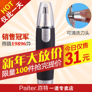 鼻毛修剪器 电动男士修鼻毛器 剃鼻毛器防水 百特ES-808 正品包邮