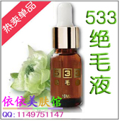 指定店 卖疯了正品533绝毛液/女用脱毛膏永久脱毛液 手腿毛唇腋毛