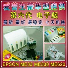 爱普生 ME33 ME35 ME330 ME350 ME620F连供系统 T1411-T1414墨盒