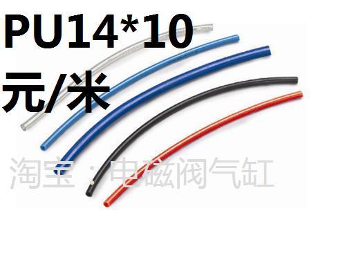 PU進口料氣管 PU14*10 外徑14MM 內徑10MM 元/米在類目 五金/工具, 氣動工具, 氣動元件中 - 來自Buy2taobao.com提供專業的淘寶代購服務