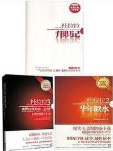 包快递《杜拉拉升职记1+2+3我在这战斗的一年里》3册热卖百套