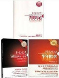 包快递《杜拉拉升职记1+2+3我在这战斗的一年里》3册热卖百套